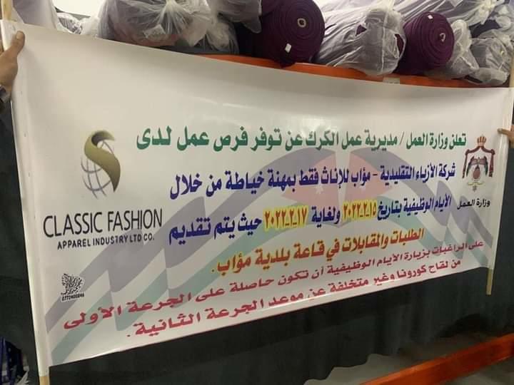 100 فرصة عمل خياطة للإناث بالكرك