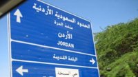 فتح معبر الدرة بين الاردن والسعودية امام الركاب وحركة الشحن