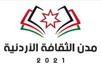 وزارة الثقافة تعلن عن ألوية الثقافة الأردنية 2022