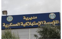 عروض وتخفيضات في الاستهلاكية العسكرية بمناسبة يوم الوفاء غدا