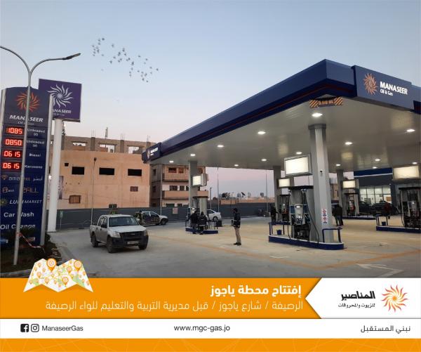 المناصير للزيوت والمحروقات تفتتح محطة وقود جديدة في الرصيفة