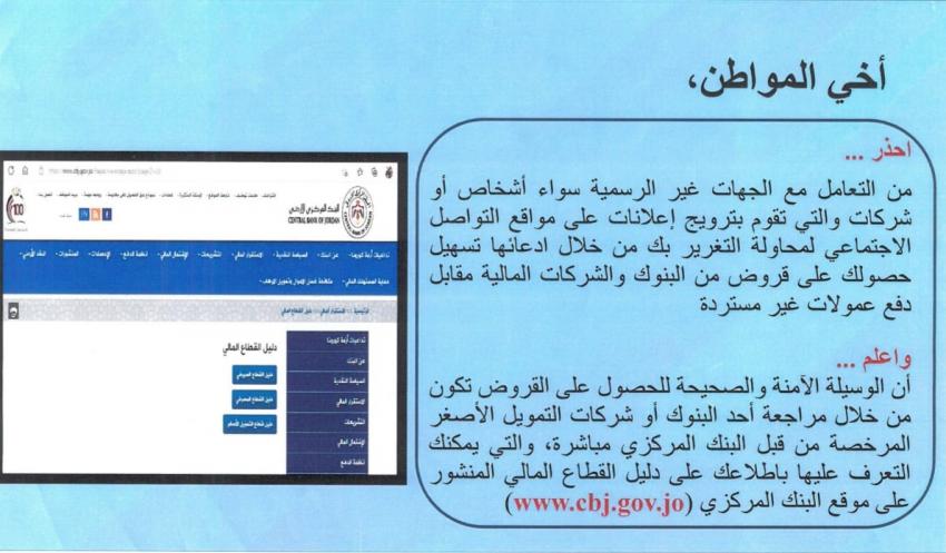 المركزي يحذر مجددا من مدعي تسهيلات القروض البنكية