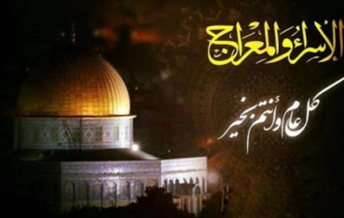 لا عطلة رسمية في ذكرى الإسراء والمعراج