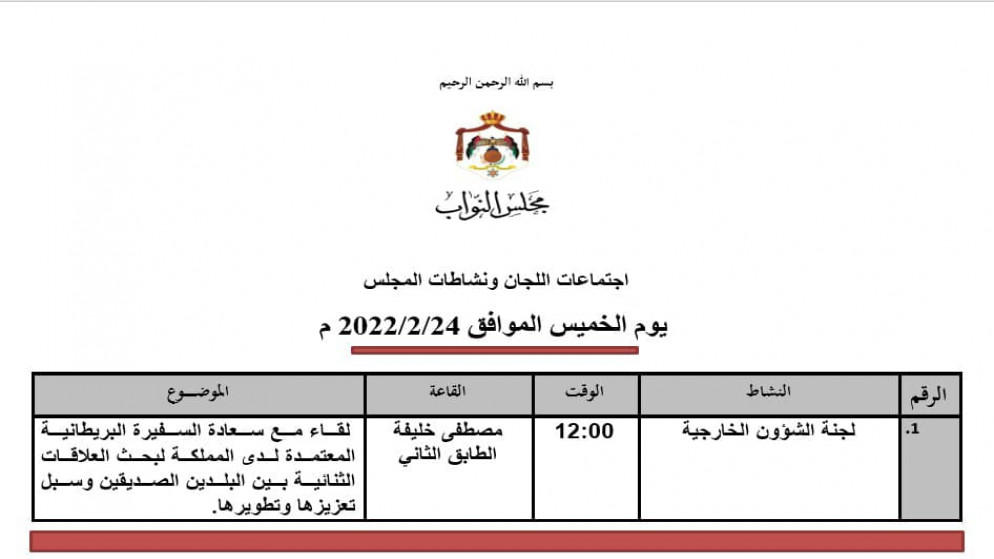 "الشؤون الخارجية النيابية" تبحث اليوم مع السفيرة البريطانية العلاقات بين البلدين