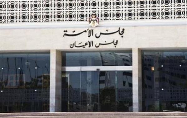 مجلس الأعيان يعقد جلسة تشريعية الأحد