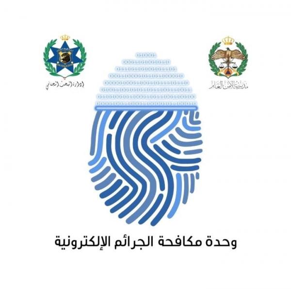 الجرائم الالكترونية تحذر من روابط تدعي تقديم دعم مالي للفقراء