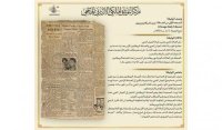 التوثيق الملكي يعرض وثيقة بمناسبة تعريب الجيش
