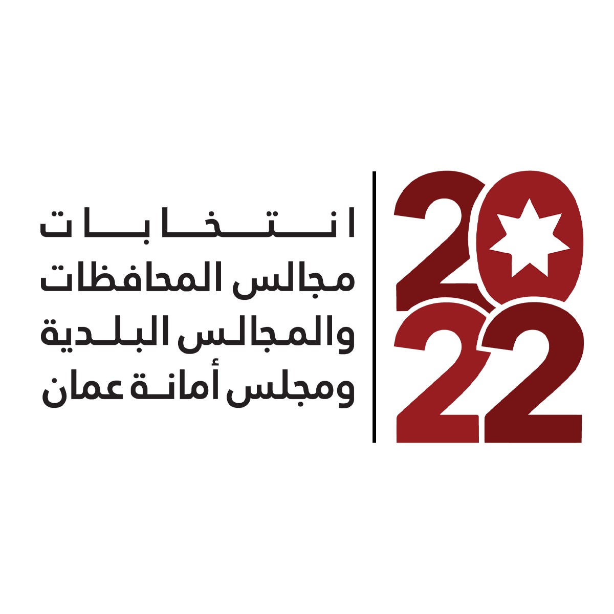 المستقلة للانتخاب: بدء استقبال طلبات اعتماد مندوبي المرشحين