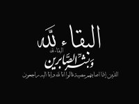 المجلس القضائي ينعى القاضي المتقاعد غسان العمري