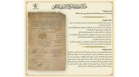 التوثيق الملكي يعرض وثيقة بمناسبة اليوم العالمي للمرأة