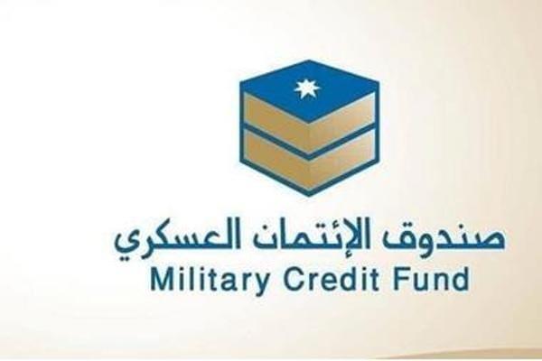 الائتمان العسكري يعلن تأجيل أقساط شهر نيسان