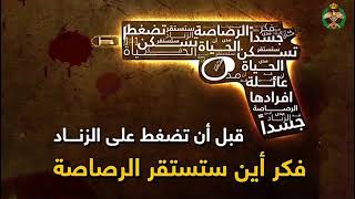 أين ستستقر الرصاصة؟!
