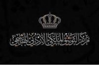 التوثيق الملكي يصدر كتاب قضايا الحدود الأردنية العربية