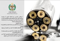عقوبات مطلقي العيارات النارية تصل إلى الحبس 3 أشهر أو الغرامة بألف دينار