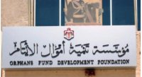 تأجيل اقساط تنمية أموال الأيتام