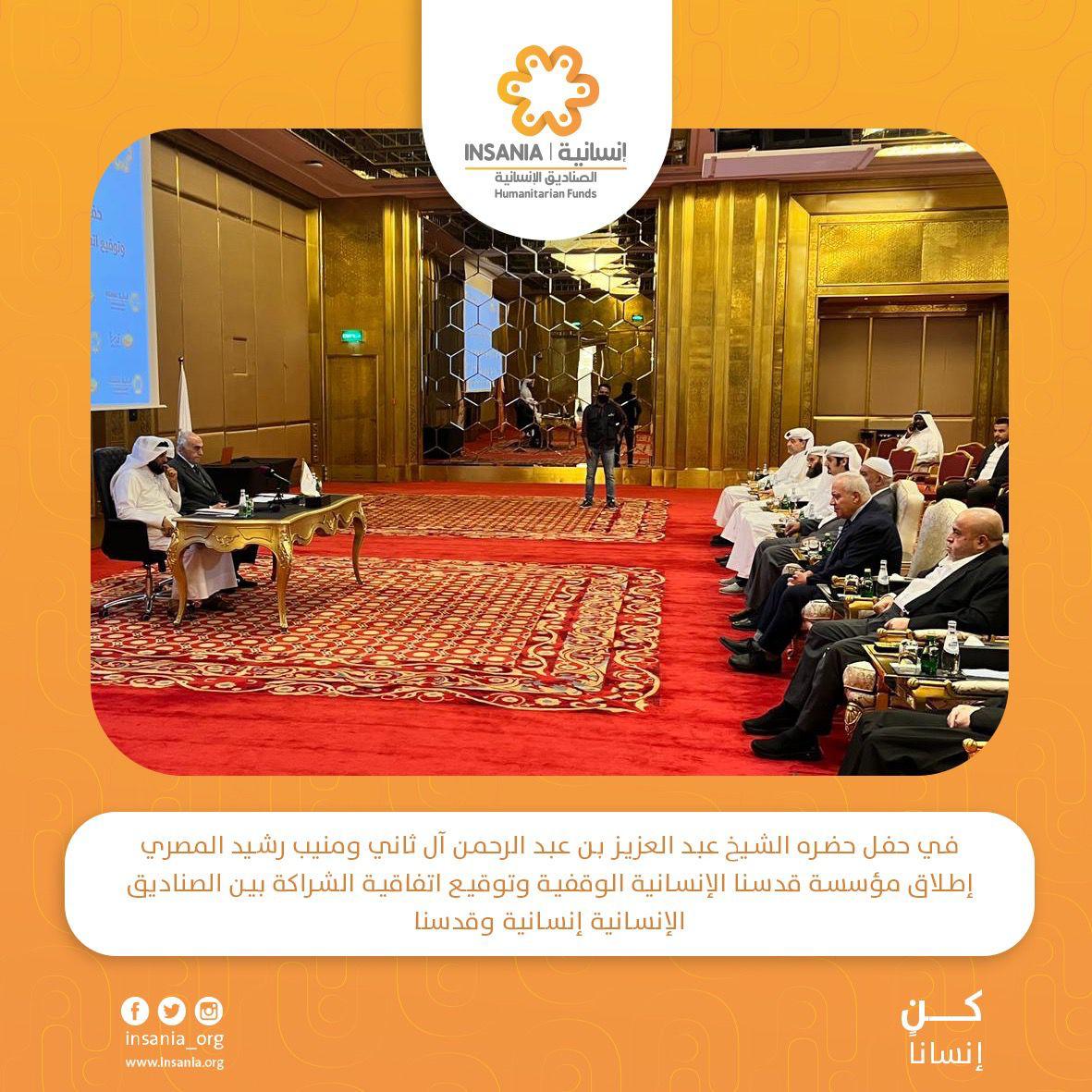 اطلاق مؤسسة قدسنا الإنسانية الوقفية وتوقيع اتفاقية الشراكة بين الصناديق الإنسانية إنسانية وقدسنا
