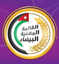 "المهنية البيضاء" ترشح العليمي لمركز نقيب المهندسين الزراعيين عقب انسحاب النابلسي