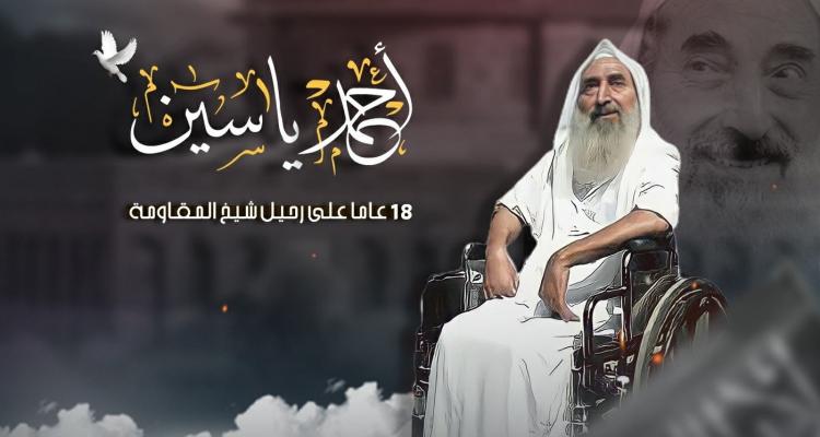 رواد التواصل الاجتماعي يحتفون بالشيخ أحمد ياسين ويستذكرون مواقفه