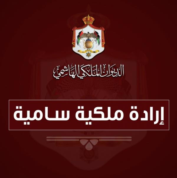 إرادة الملكية بالموافقة على قانوني الموازنة العامة والوحدات الحكومية