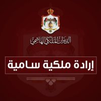 إرادة الملكية بالموافقة على قانوني الموازنة العامة والوحدات الحكومية