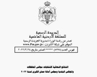 بالتفاصيل .. نشر النتائج النهائية لانتخابات في الجريدة الرسمية