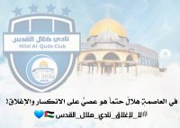 جريمة جديدة بحق اهلنا في فلسطين.. اغلاق نادي هلال القدس