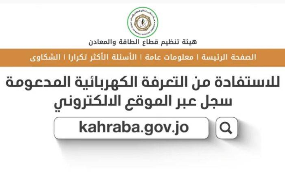 تطبيق التعرفة الكهربائية الجديدة.. غداً