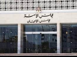 الأعيان يُقر مشروع قانون الانتخاب كما ورد من النواب