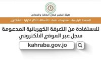 تطبيق التعرفة الكهربائية الجديدة.. غداً