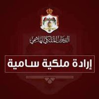 إرادتان ملكيتان بالحمود والفايز
