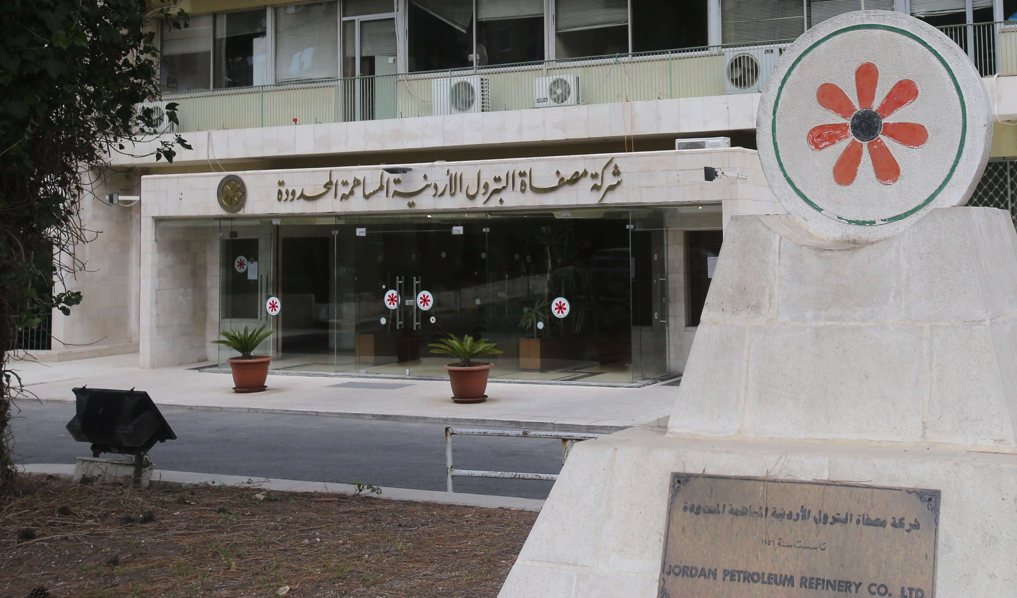 52.2 مليون دينار صافي أرباح شركة مصفاة البترول في 2021