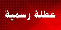 الأردنيون يضربون موعدا مع عطلة طويلة - تفاصيل