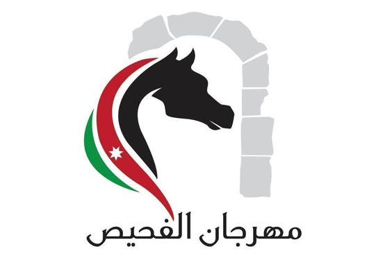 مهرجان الفحيص يعود في آب