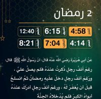 امساكية (2) رمضان