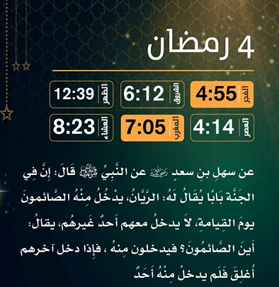 امساكية (4) رمضان