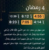 امساكية (4) رمضان