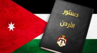 وزارة الثقافة تصدر الدستور الأردني بلغة بريل