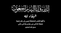 الزميل ماهر حبوش يفقد والدته
