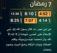 إمساكية (7) رمضان