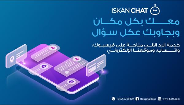 بنك الإسكان يطلق خدمة الرد الآلي Iskan Chat