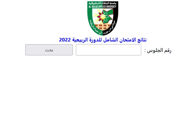 إعلان نتائج الشامل للدورة الربيعية (رابط)