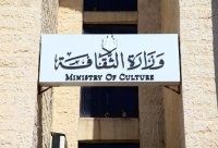 إعادة تشكيل مجلس ادارة صندوق دعم الحركة الثقافية والفنية (أسماء)