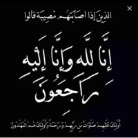 شكر على تعازي بوفاة الحاج الفاضل عبدالله عقله الرفاعي (أبو مشهور)