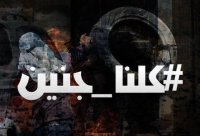 تفاعل أردني على مواقع التواصل دعما لمخيم جنين