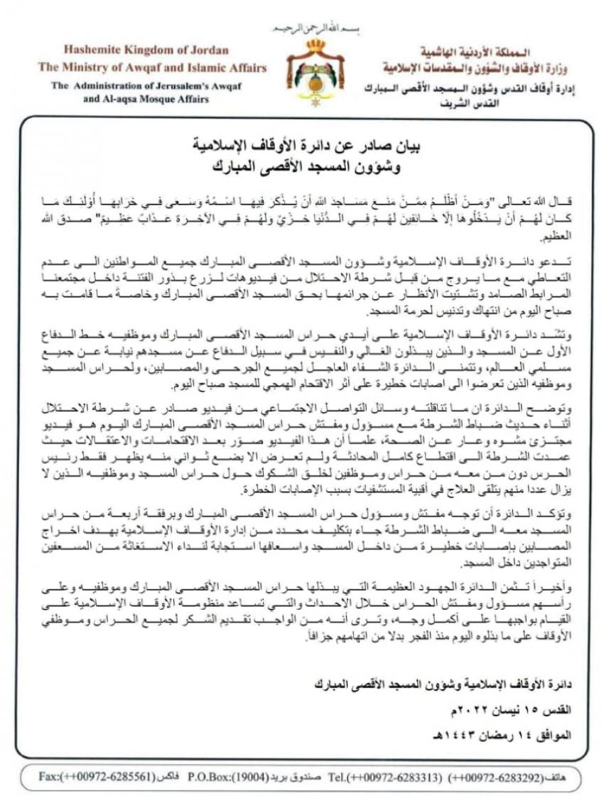 أوقاف القدس تدعو لعدم التعاطي مع فيديوهات يروج لها الاحتلال