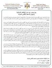 أوقاف القدس تدعو لعدم التعاطي مع فيديوهات يروج لها الاحتلال