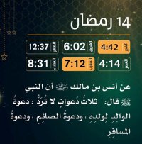 إمساكية (14) رمضان