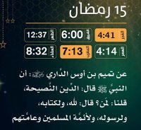 إمساكية (15) رمضان