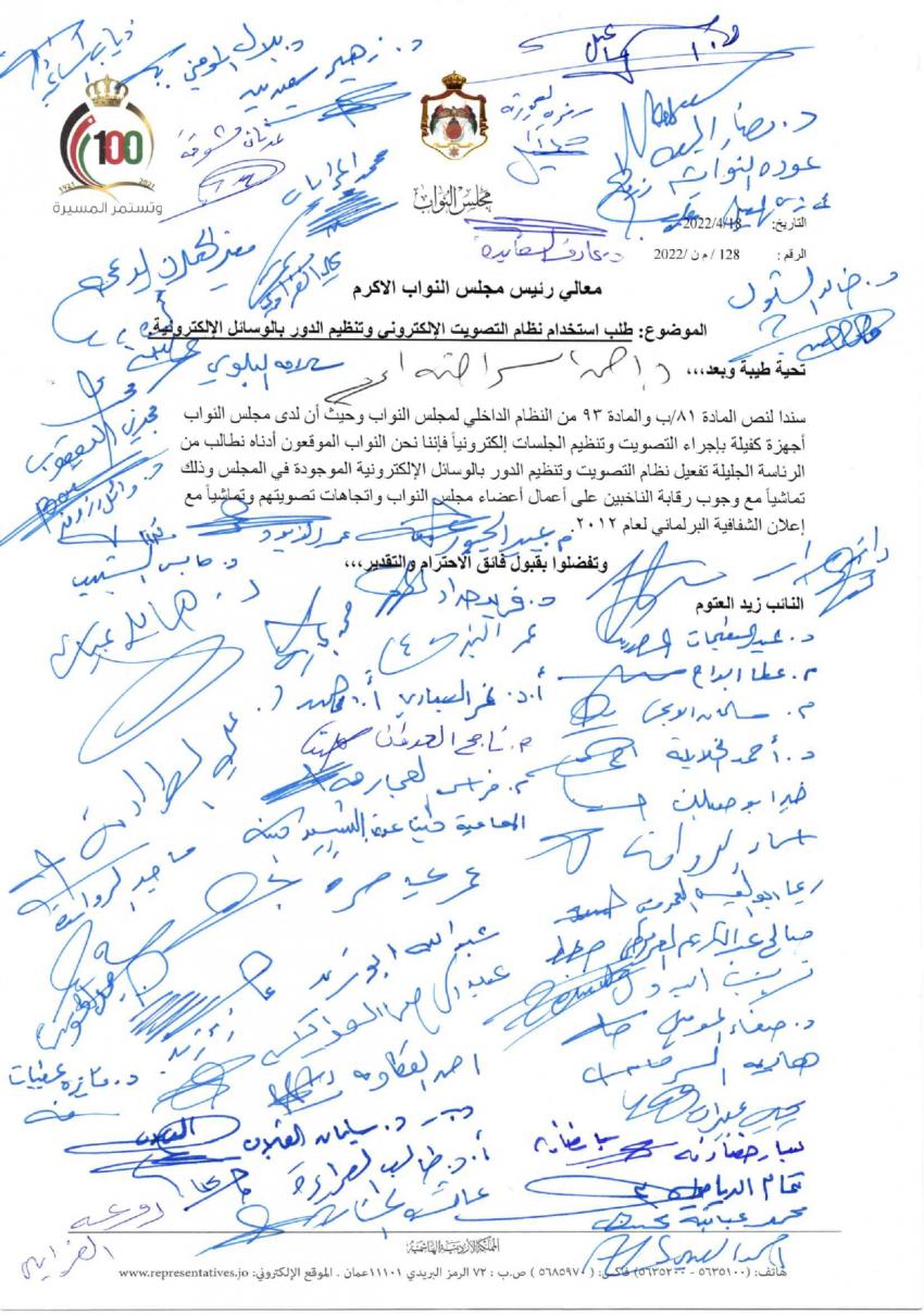 مذكرة نيابية لاعتماد التصويت الالكتروني