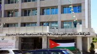تحميل أكبر باخرة فوسفات في تاريخها إلى الهند .. وهذا ما جاء في بيان شركة الفوسفات الاردنية